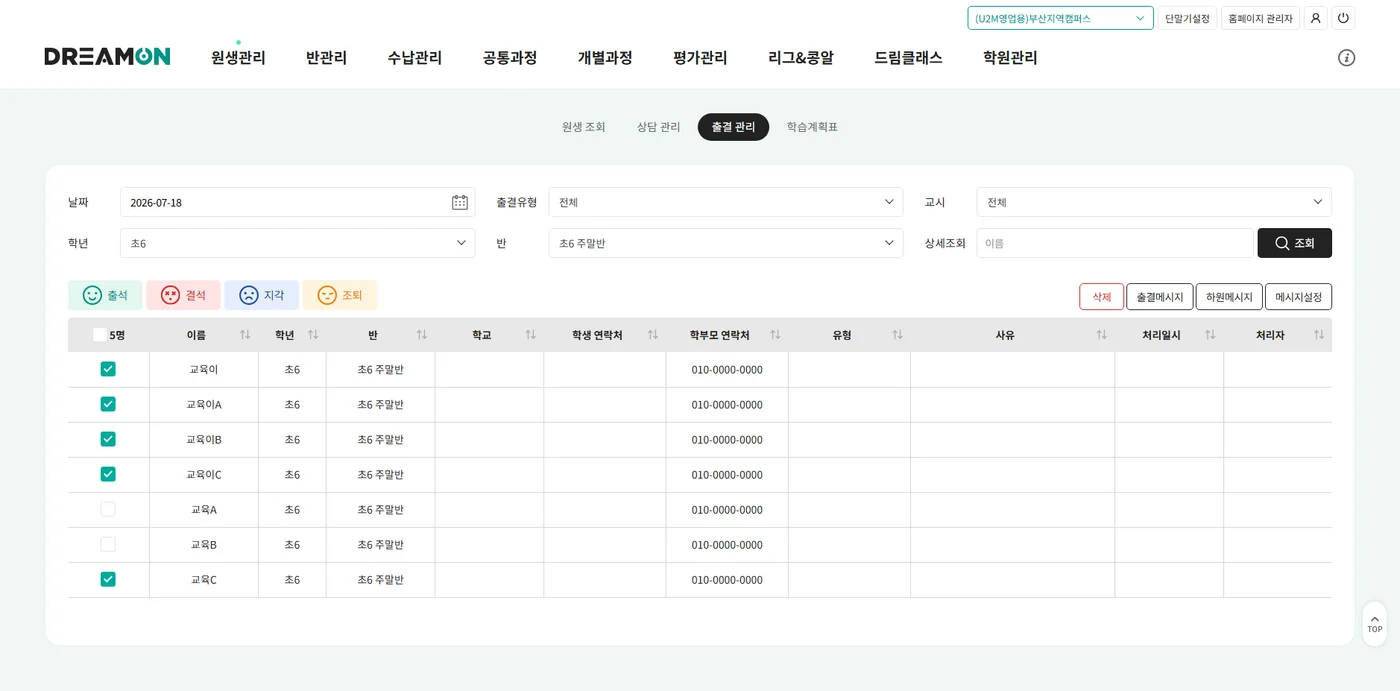출결 관리 화면