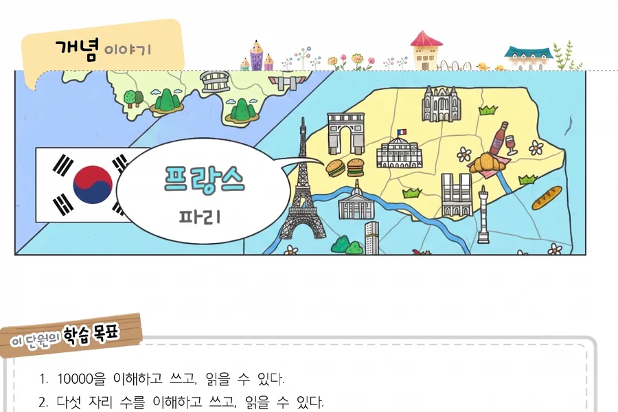 개념이야기 교재 지면