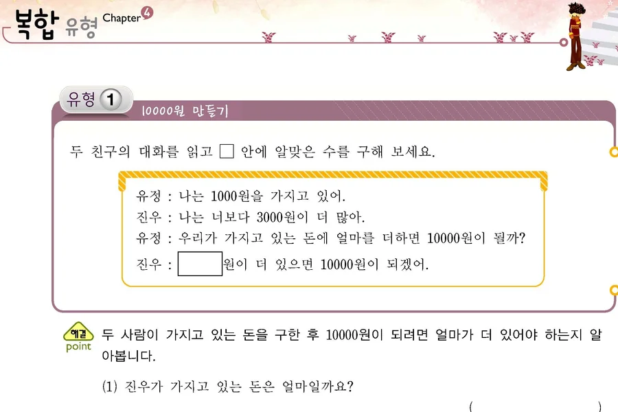복합유형 교재 지면