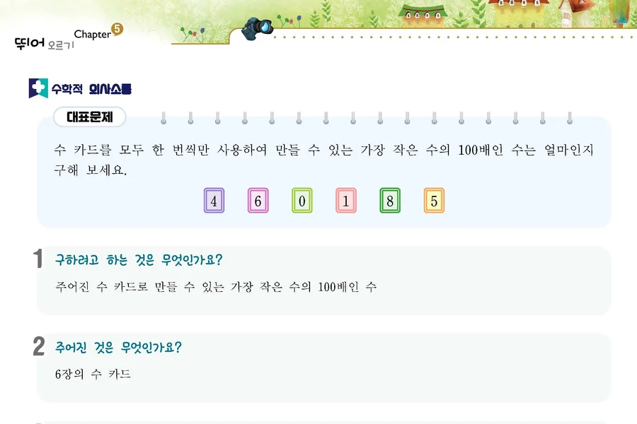 뛰어오르기 교재 지면