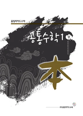 고등 교재 표지 2